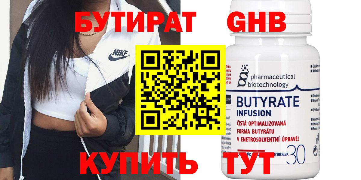 БУТИРАТ вода  Вход с VPN  БУТИРАТ  Сосновый Бор 