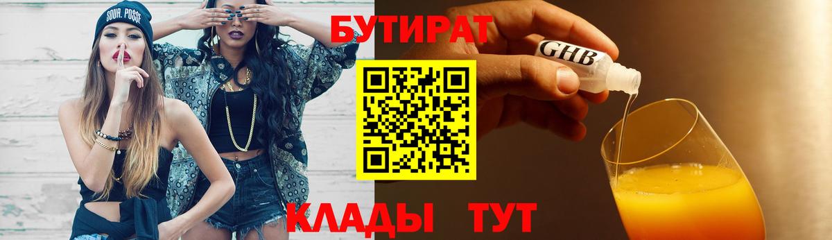 Бутират 99% Сосновый Бор