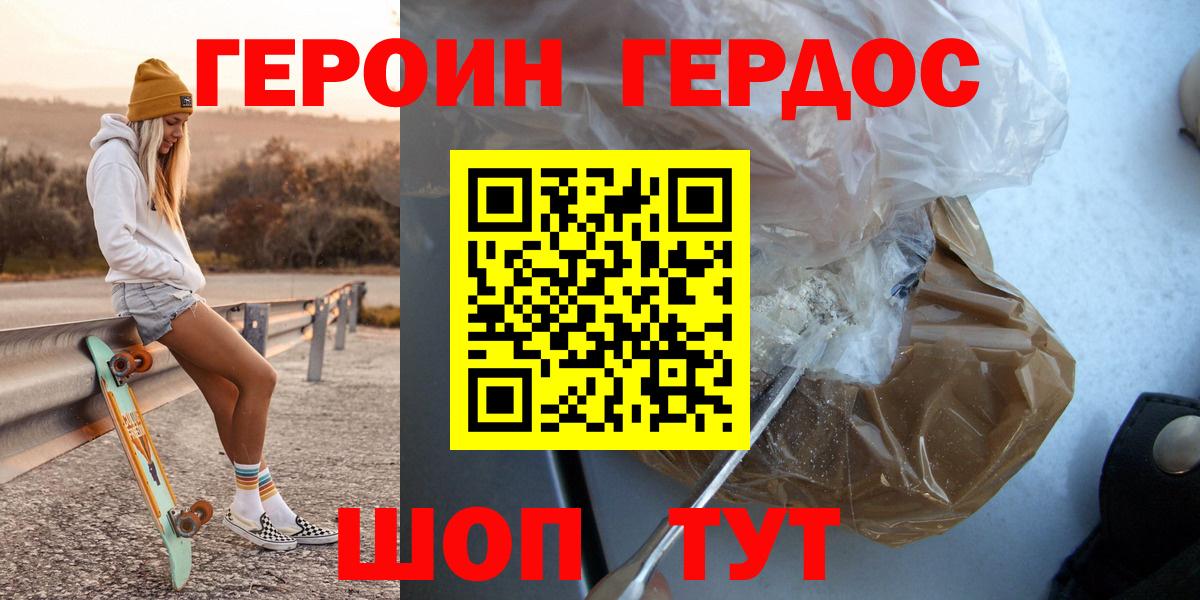 Героин Heroin Сосновый Бор