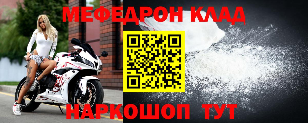Меф мяу мяу Сосновый Бор