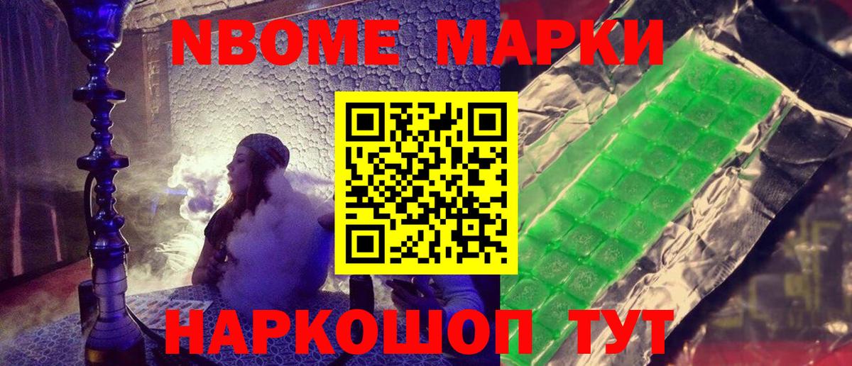 Наркотические марки 1,8мг Сосновый Бор