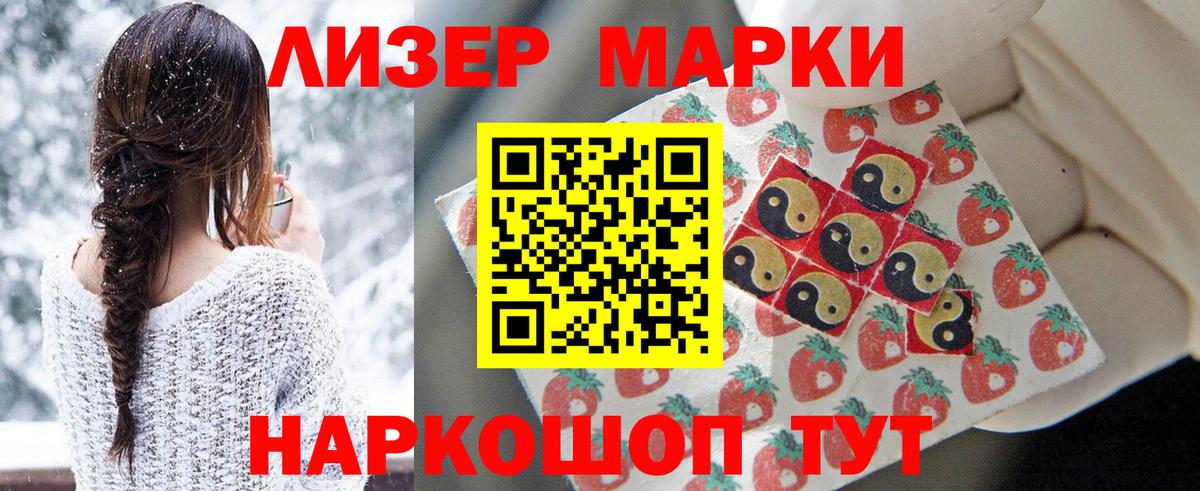 Марки 25I-NBOMe 1500мкг  Марки 25I-NBOMe 1500мкг  Вход с VPN  Наркотические марки  Сосновый Бор 