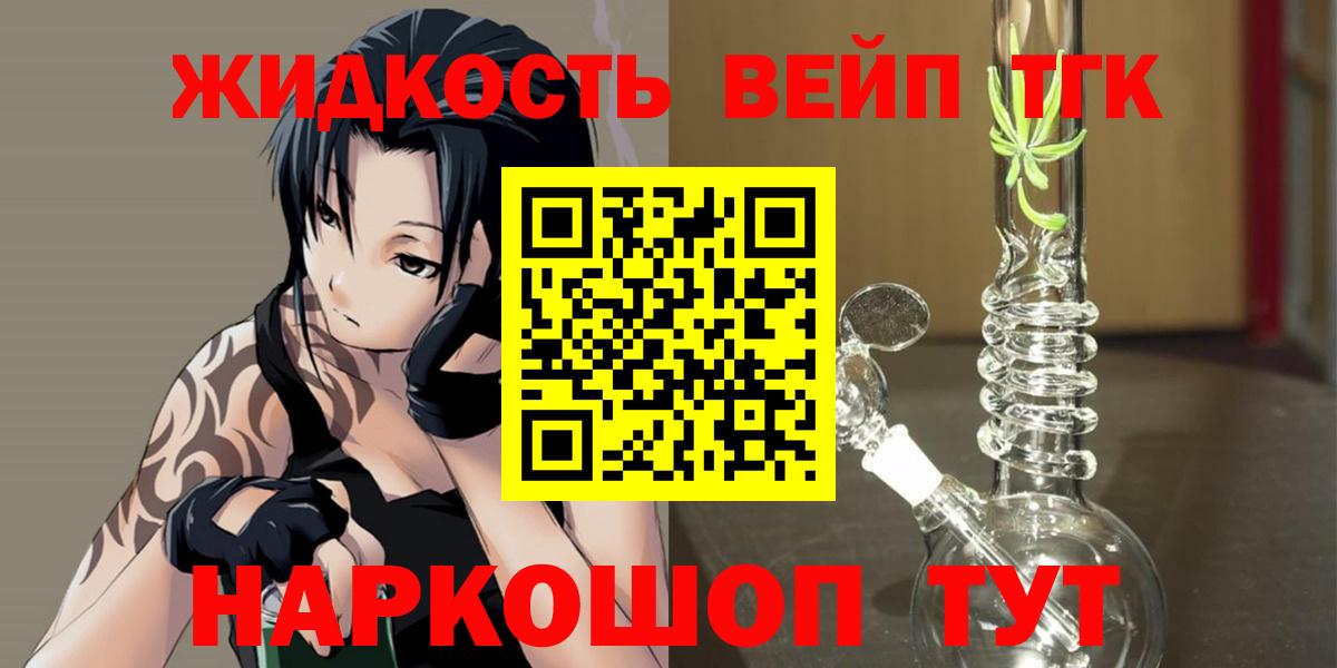 ТГК THC oil  Вход с VPN  Сосновый Бор  ТГК вейп 